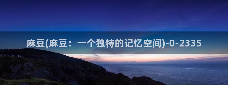 伊人久麻豆社区