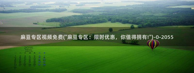 麻豆作品：麻豆专区视频免费(\