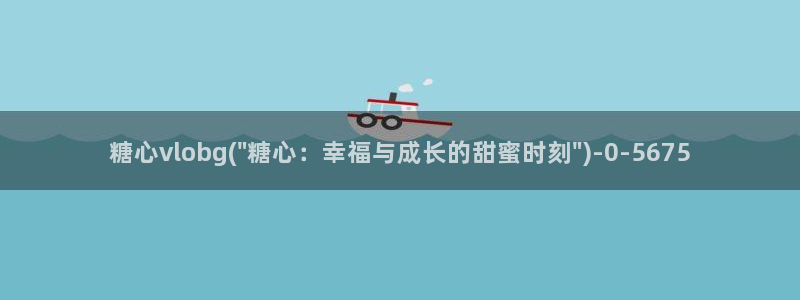 免费糖心vlog：糖心vlobg(\