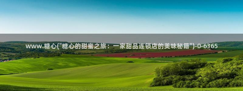 糖心vlog产精国品：www.糖心(\