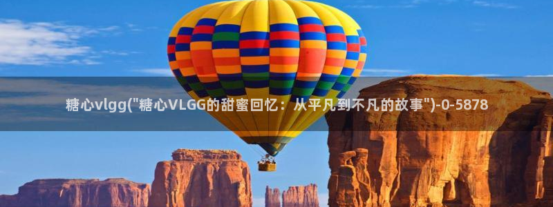 糖心vlog..