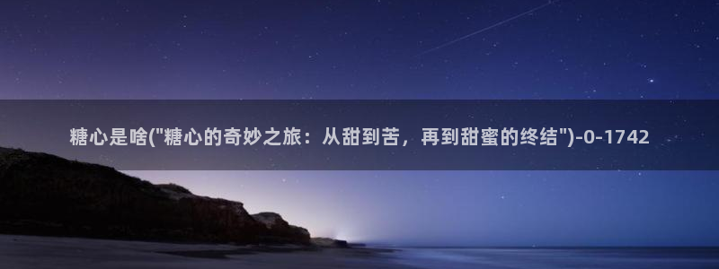糖心vlog多乙