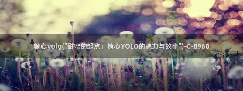 糖心vlog图片